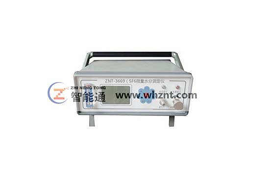 西安ZNT-3669 SF6微量水分测定仪