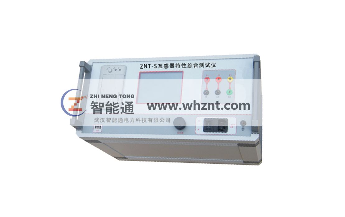 西安ZNT-S 互感器特性综合测试仪