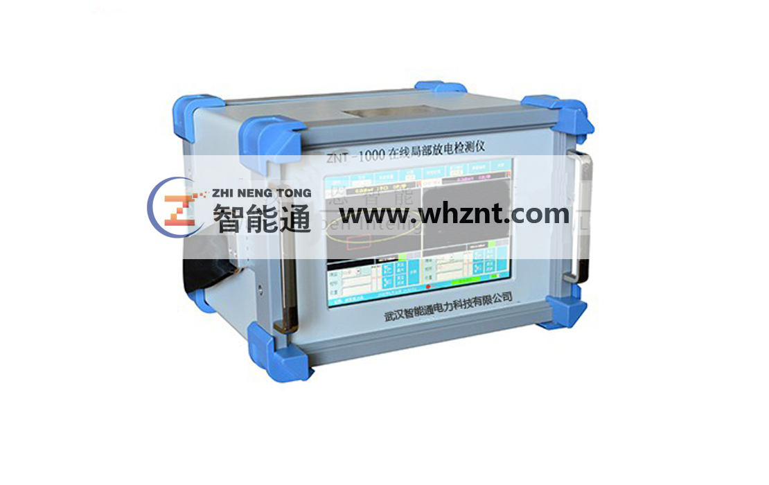 商洛ZNT 1000 在线局部放电检测仪